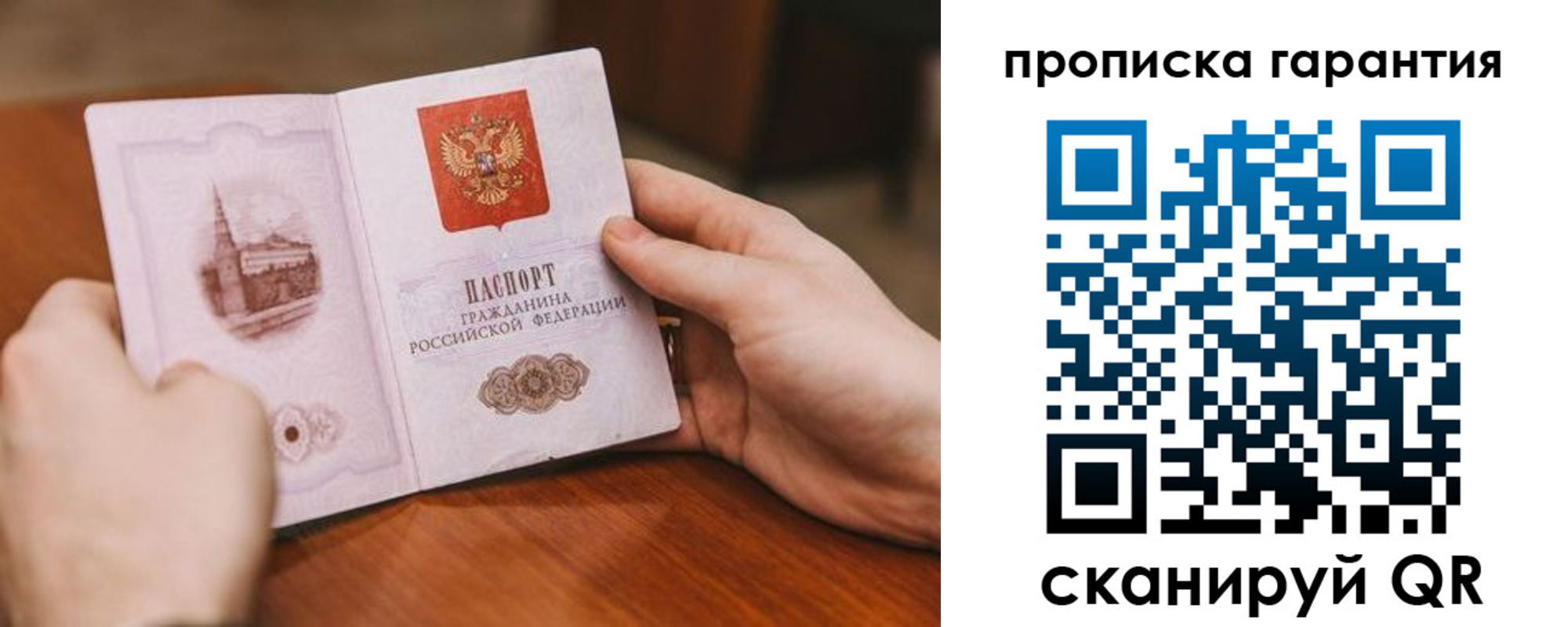 прописка поиск в Белогорске