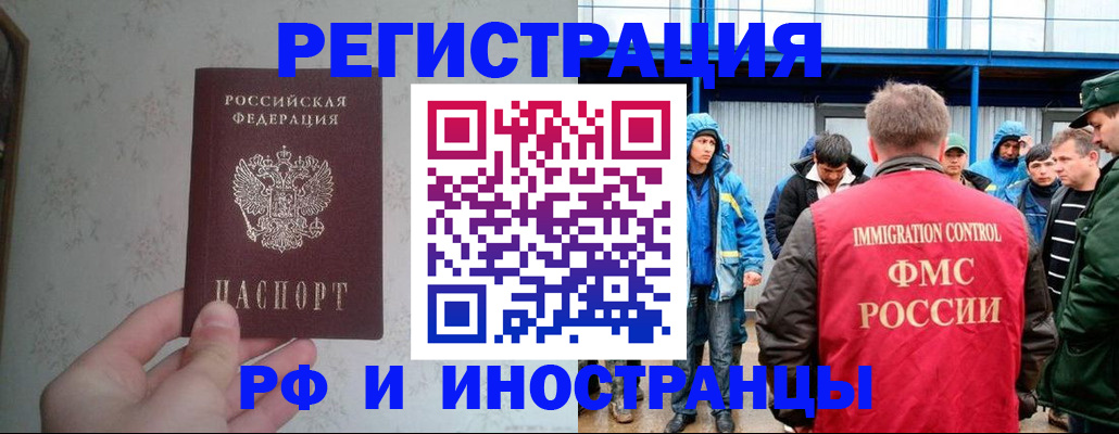 прописка законно в Белогорске