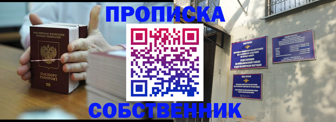 временная регистрация собственник в Белогорске