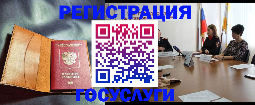 временная регистрация поиск в Белогорске